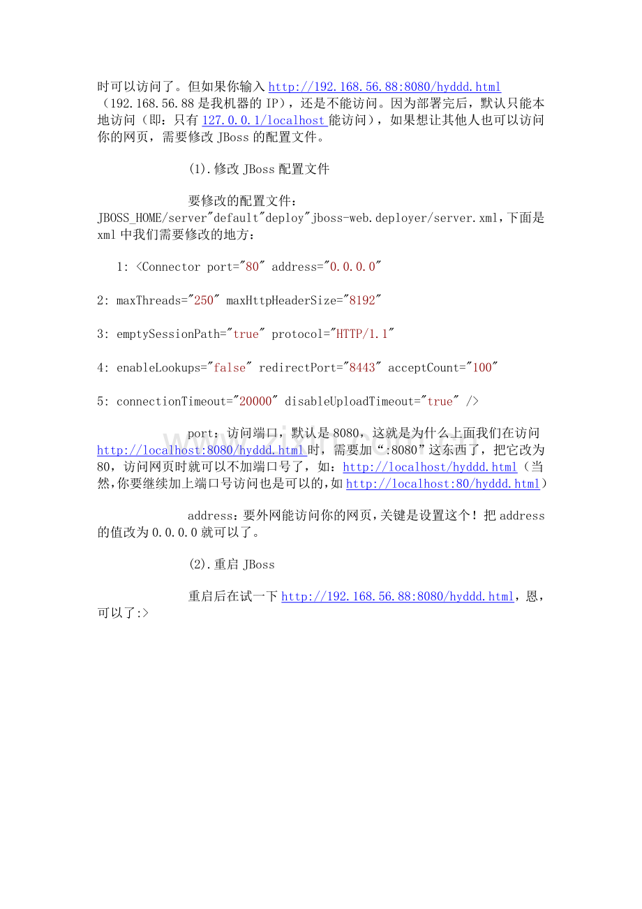 jboss配置部署.doc_第2页