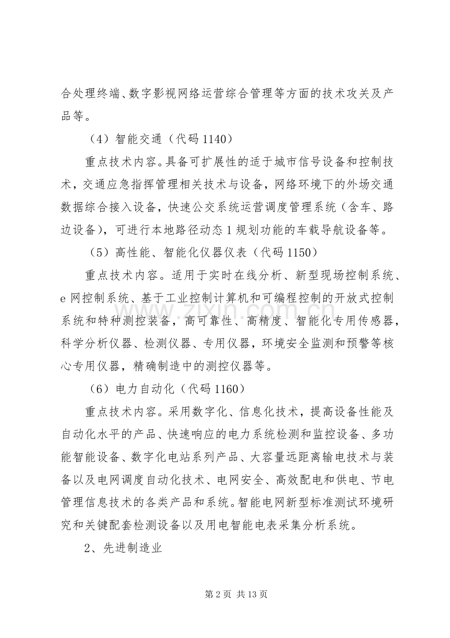 南昌科技计划重点支持领域 .docx_第2页