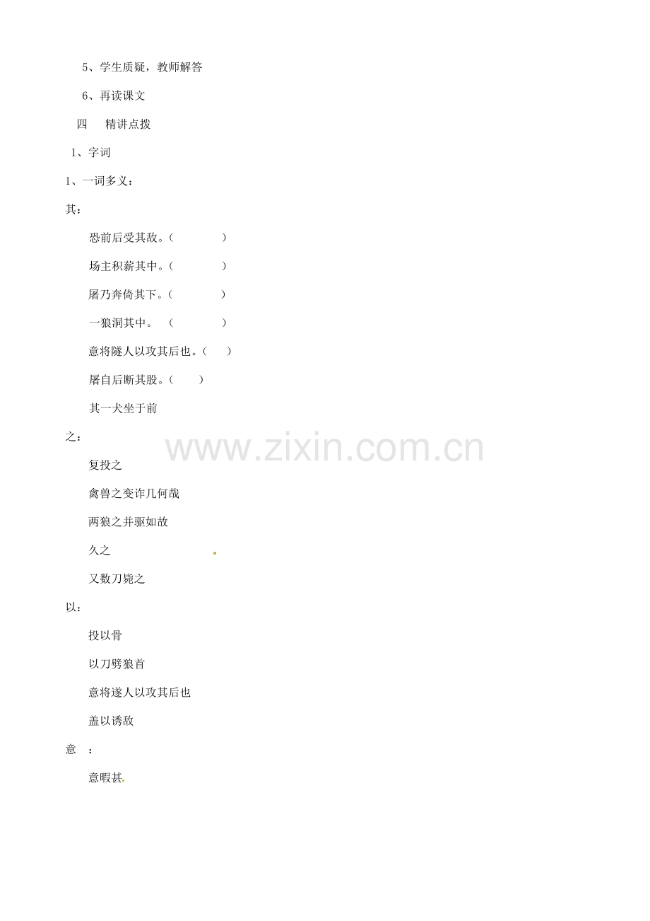 山东省胶南市隐珠街道办事处中学七年级语文《狼》教案.doc_第2页
