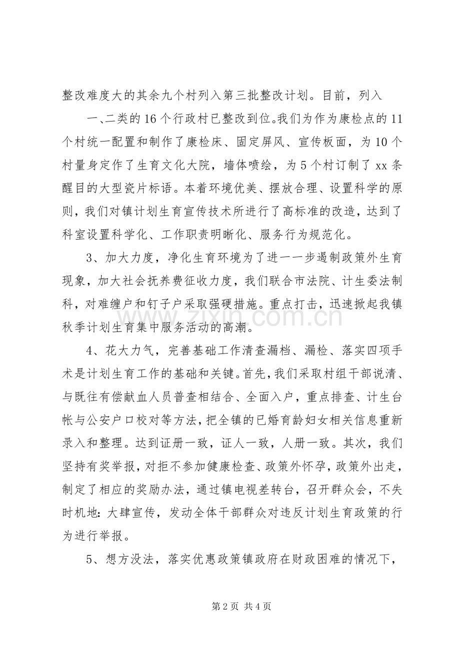 乡镇人口与计划生育工作总结.docx_第2页