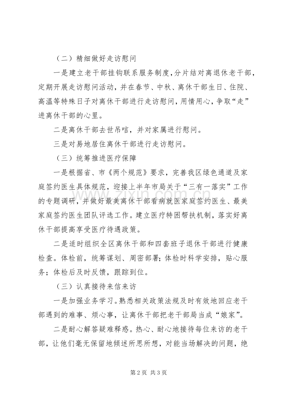服务保障科XX年工作计划.docx_第2页