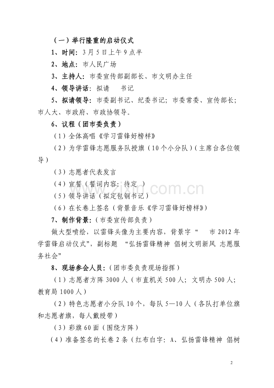 学雷锋启动仪式方案.doc_第2页