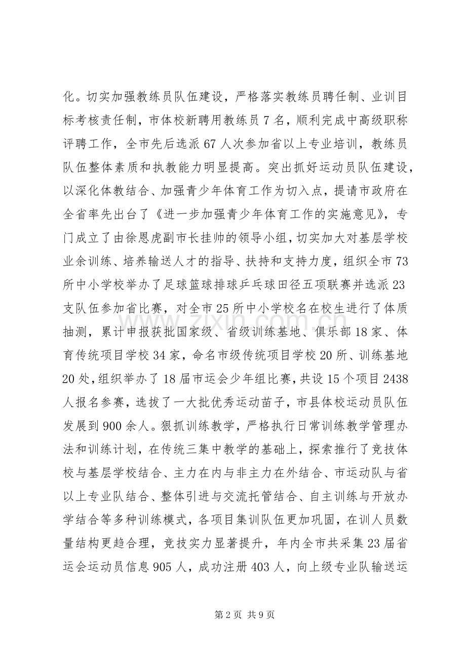 市体育局201X年工作总结及201X年计划安排.docx_第2页