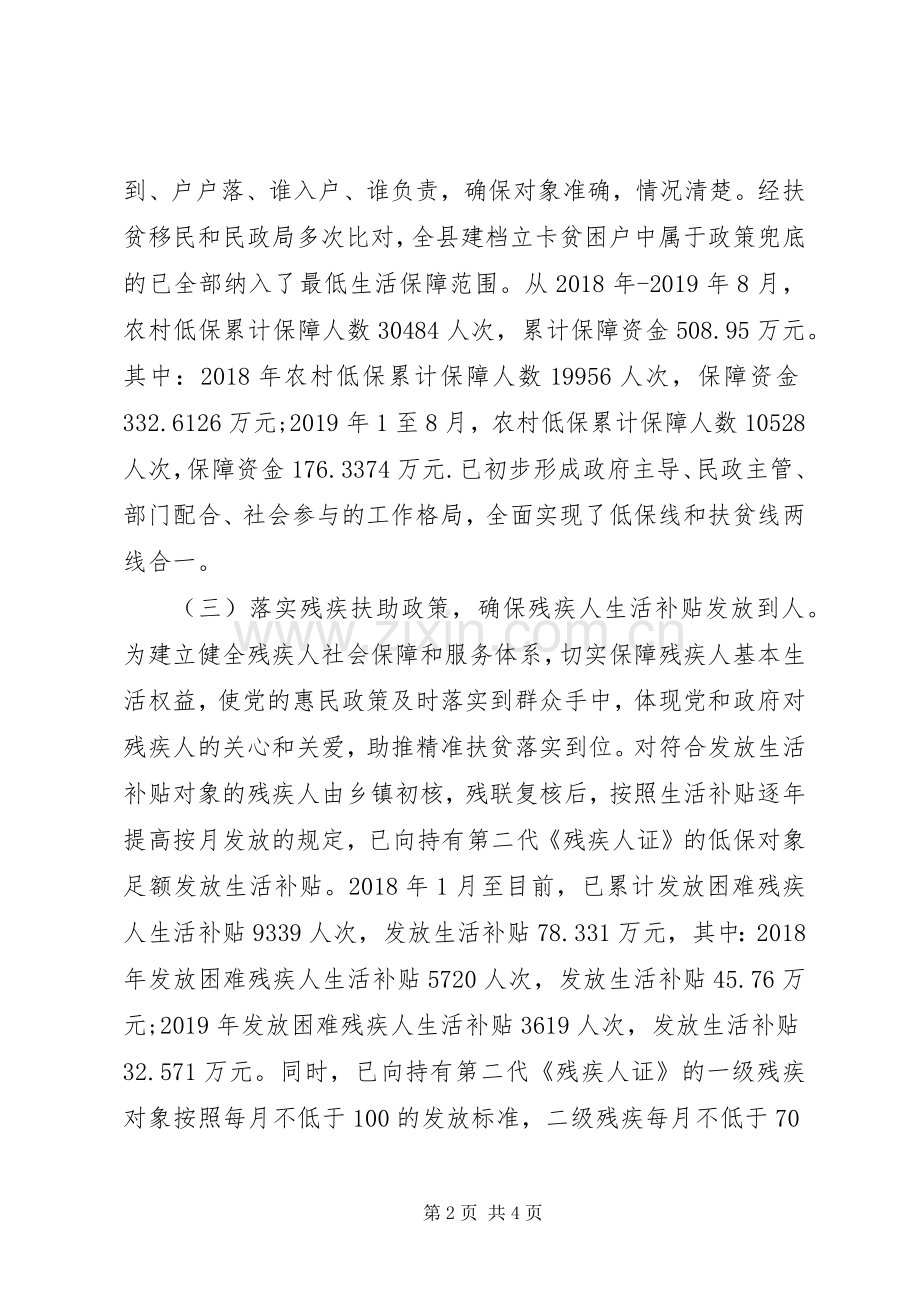 脱贫攻坚战三年行动计划自查报告 .docx_第2页