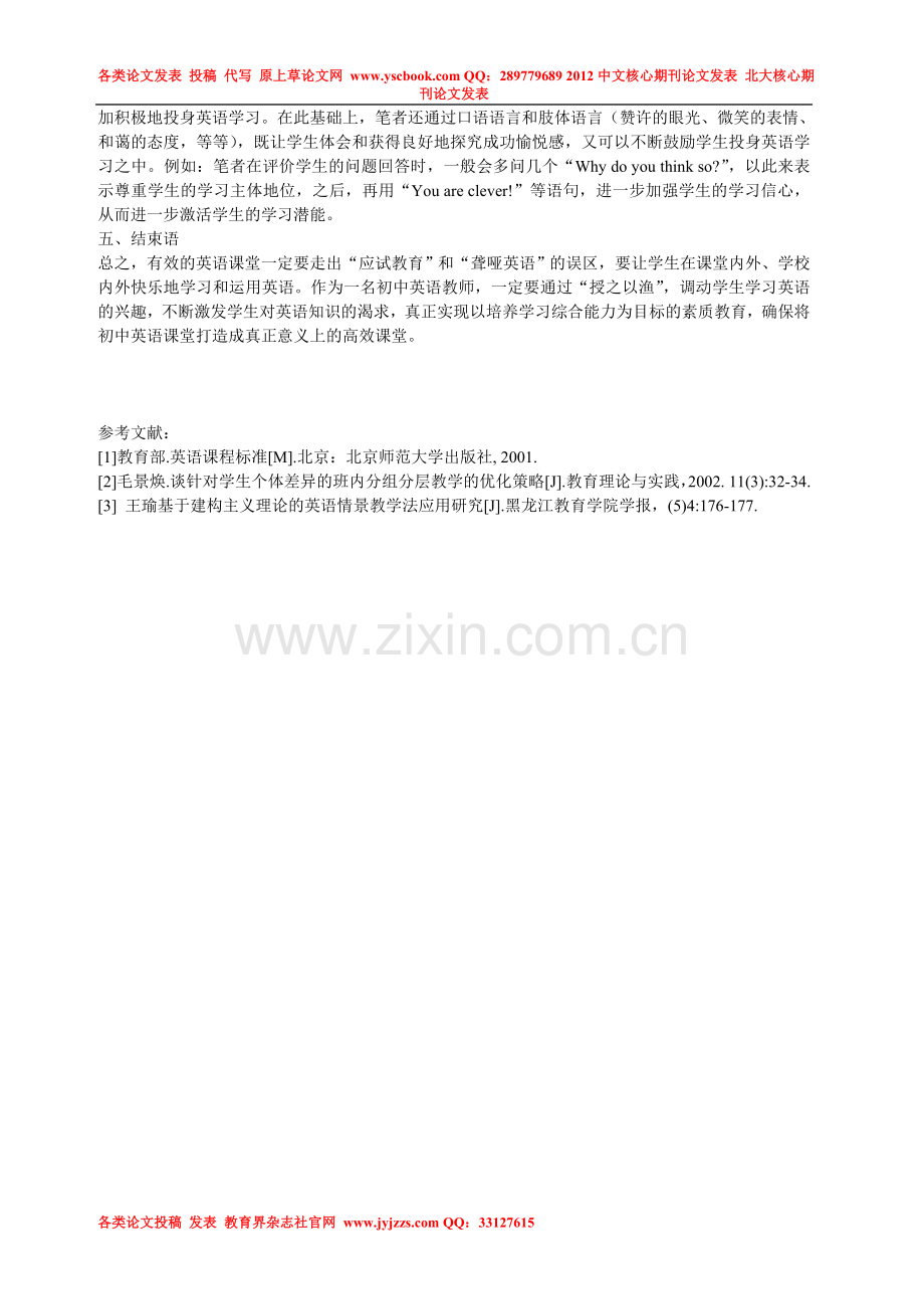 浅谈新课程下初中英语教学实效.doc_第2页