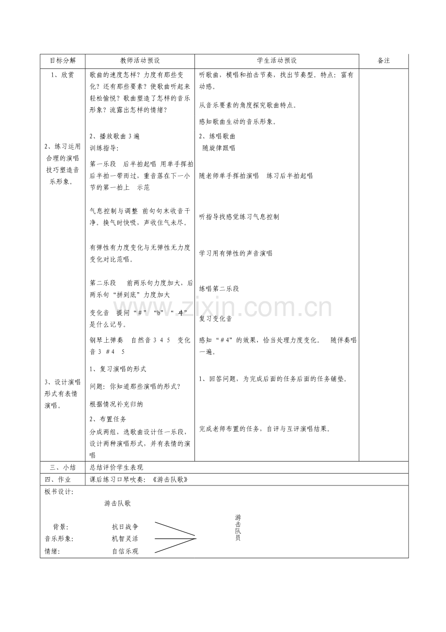 《游击队歌》教学设计.doc_第2页