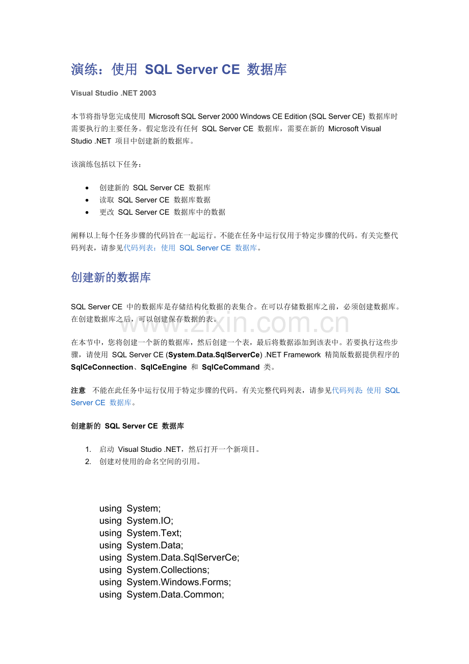 SQLCE数据库操作总结.doc_第1页