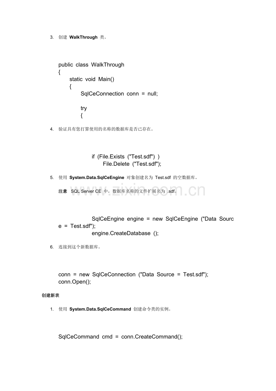 SQLCE数据库操作总结.doc_第2页
