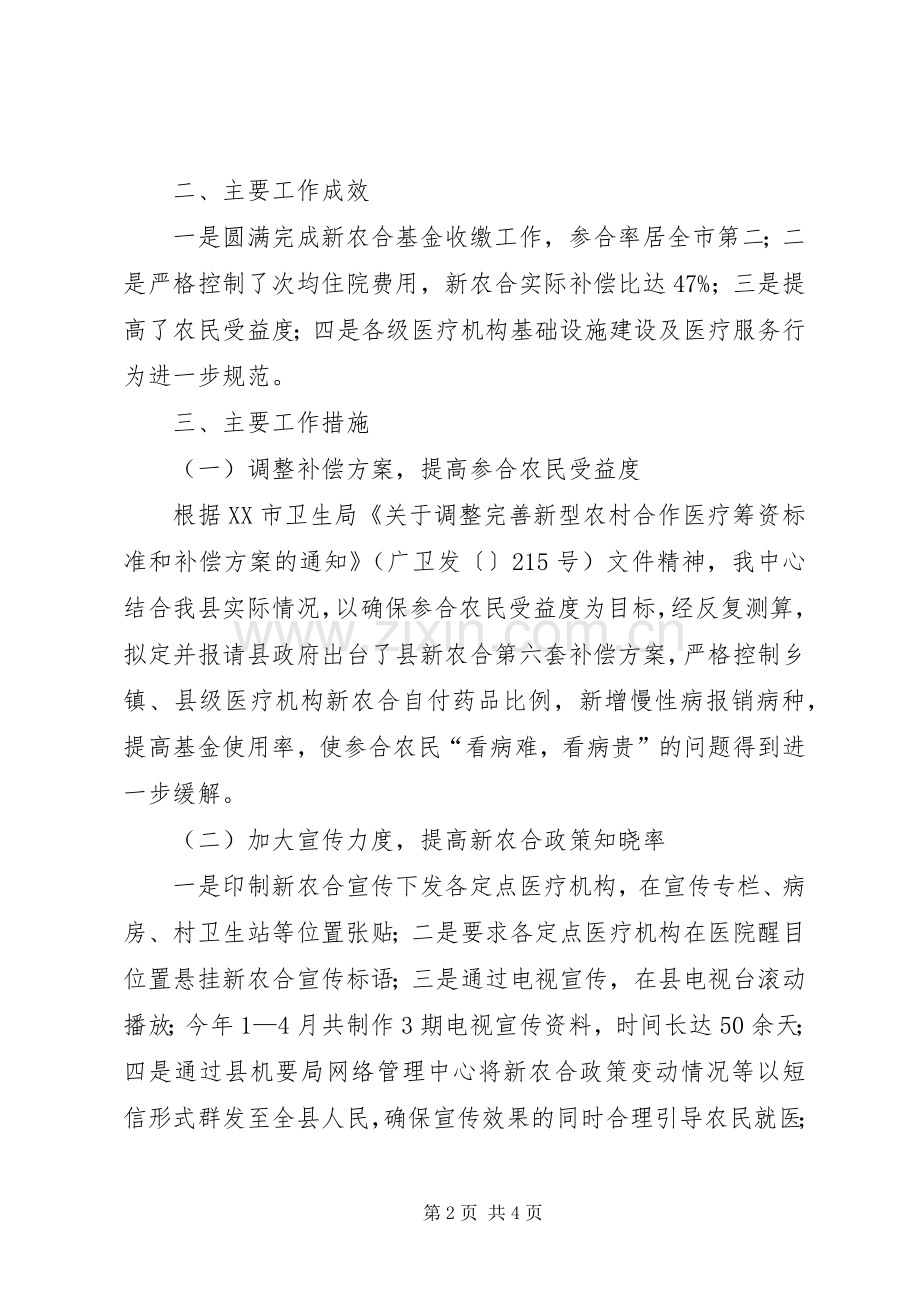 县新农合管理中心上半年工作总结汇报暨下班年工作计划 .docx_第2页