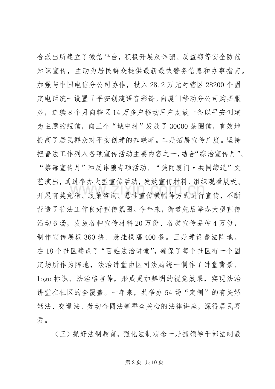 街道普法依法治理工作总结及工作计划.docx_第2页