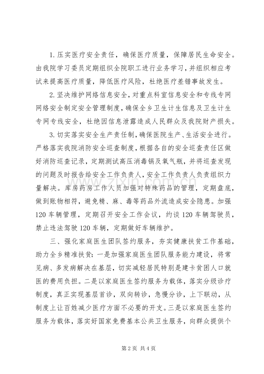 乡卫生院XX年工作计划 .docx_第2页