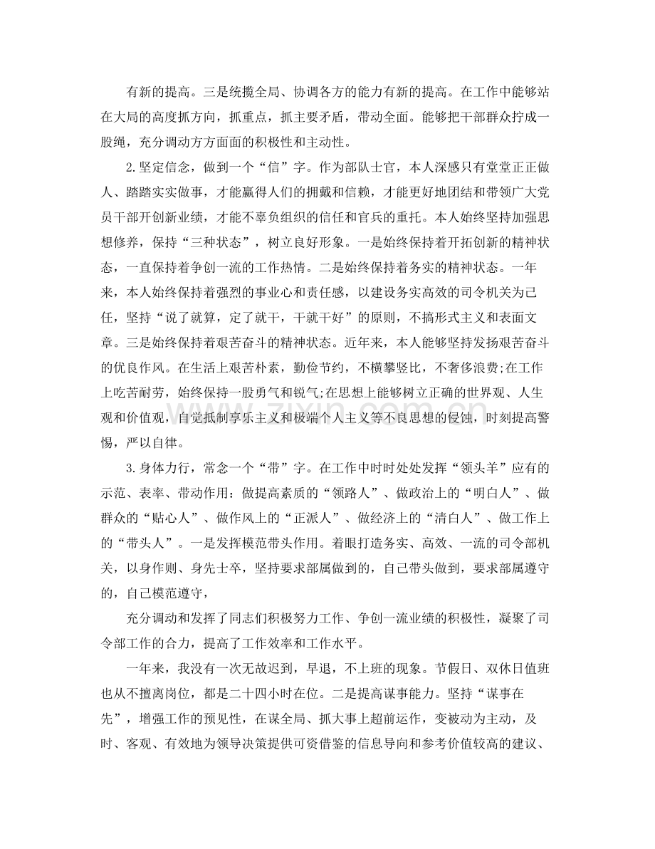 部队年终个人总结不足之处范文 .docx_第2页