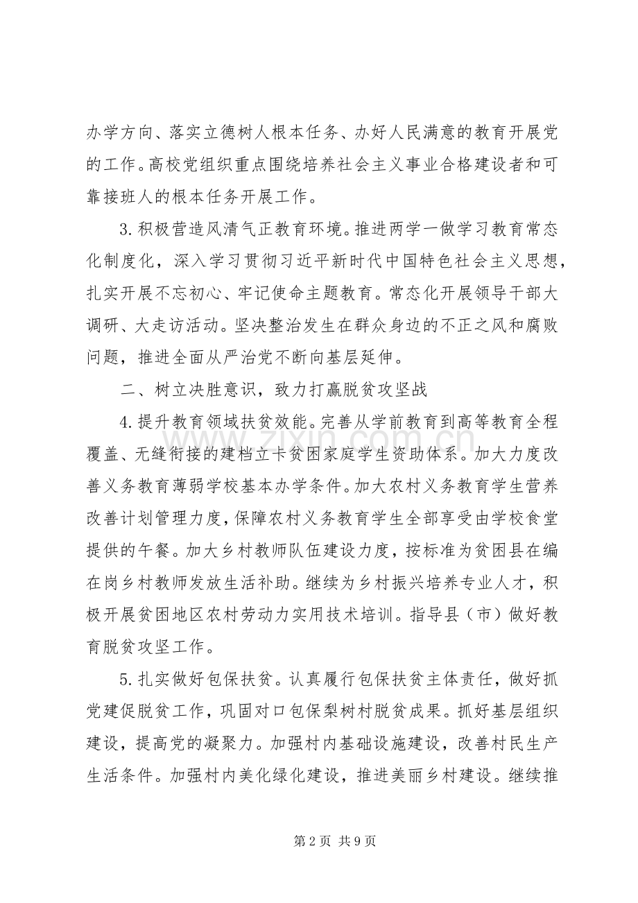 XX年教育局工作实施计划.docx_第2页