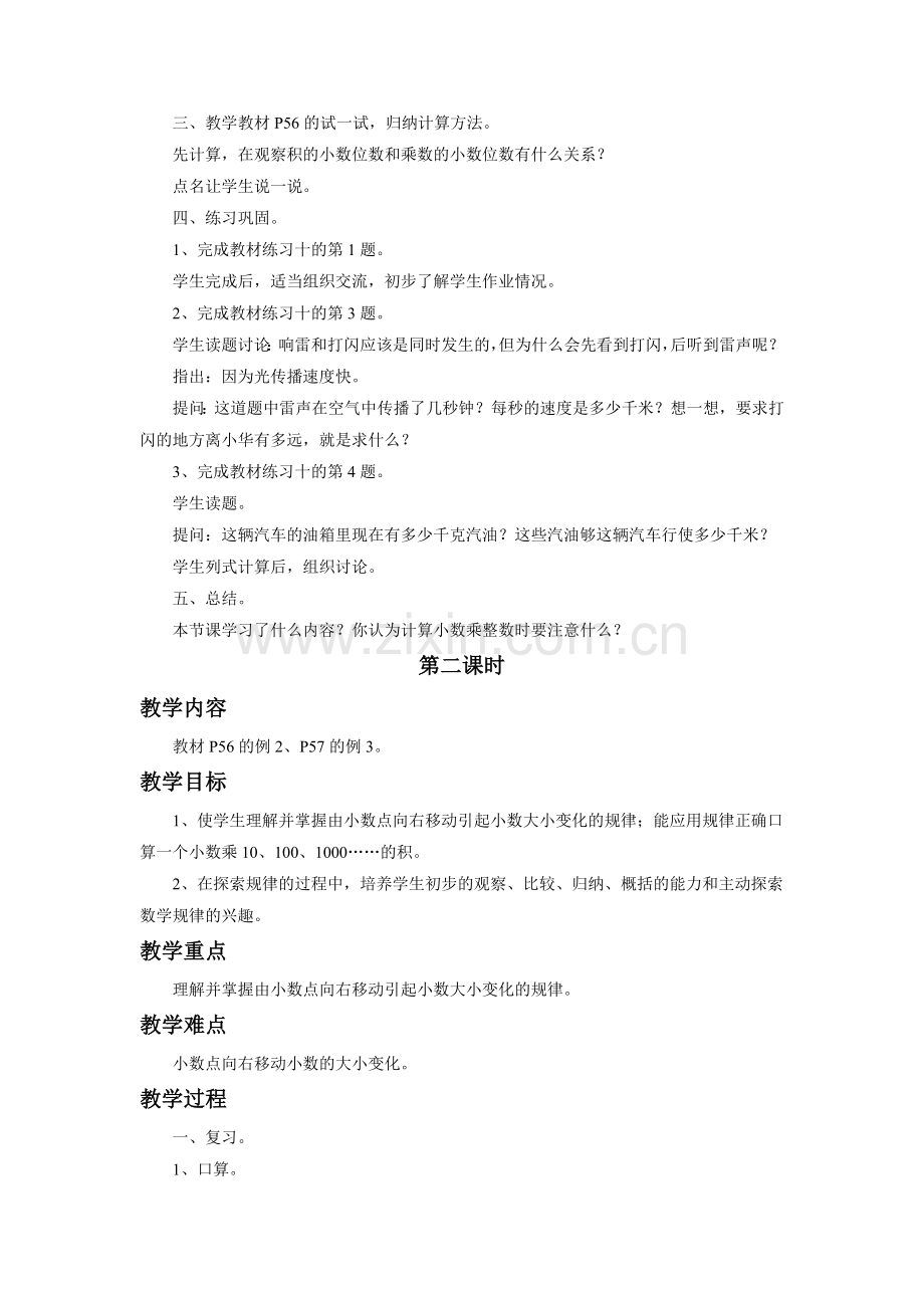 《小数的乘法和除法1》教案.doc_第2页