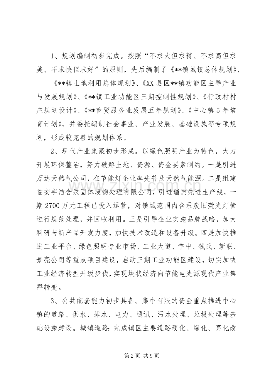 中心镇规划建设状况汇报材料[最终版] .docx_第2页