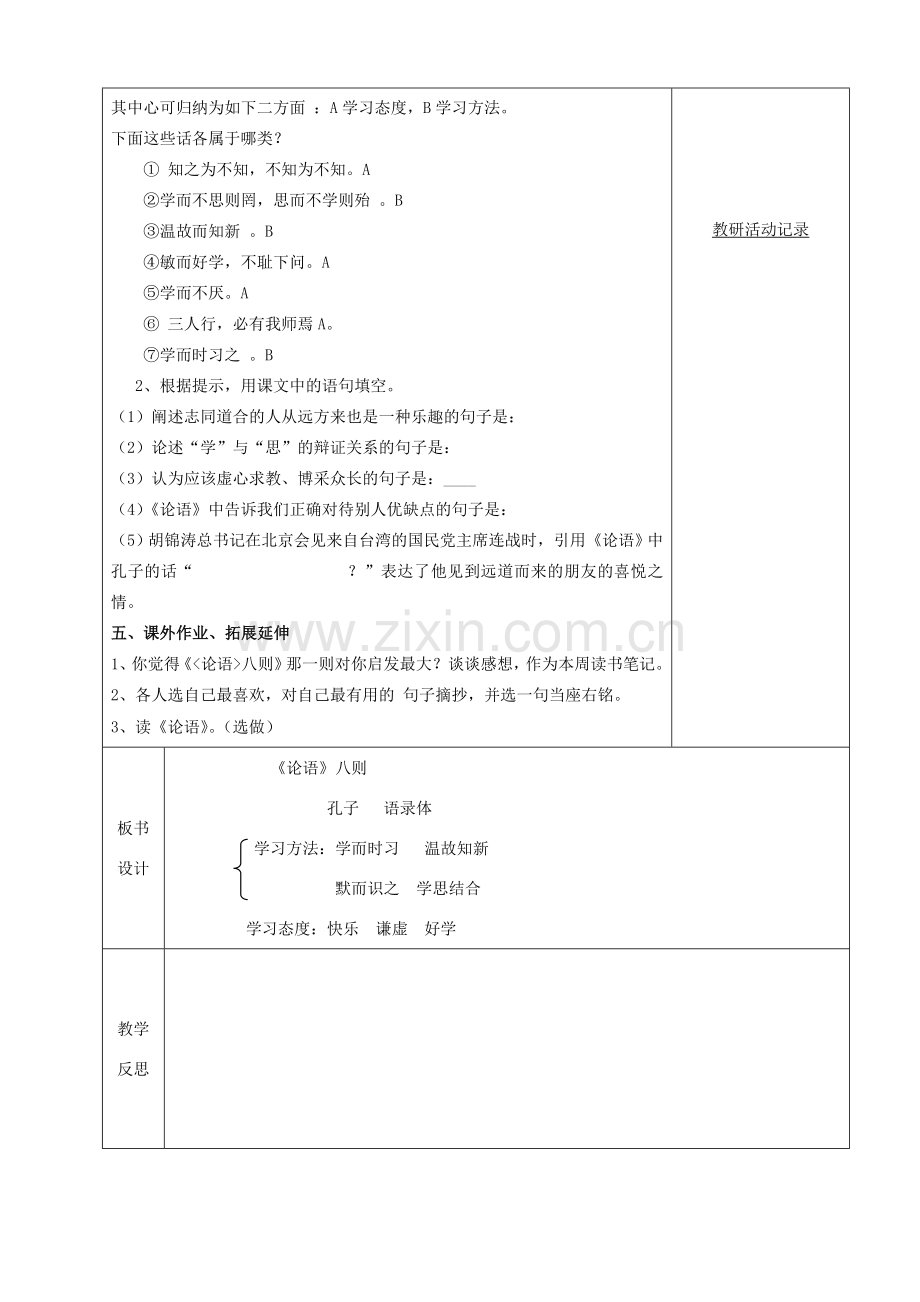七年级语文上册 第五单元 诵读欣赏《论语》（第2课时）教案 （新版）苏教版-（新版）苏教版初中七年级上册语文教案.doc_第2页