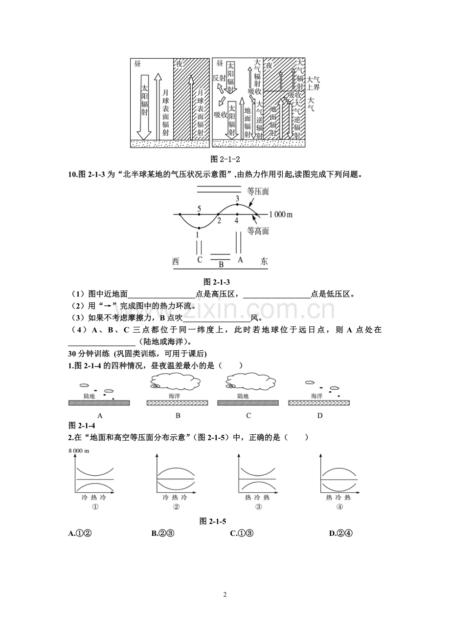 高一地理冷热不均引起大气运动练习题及答案.doc_第2页