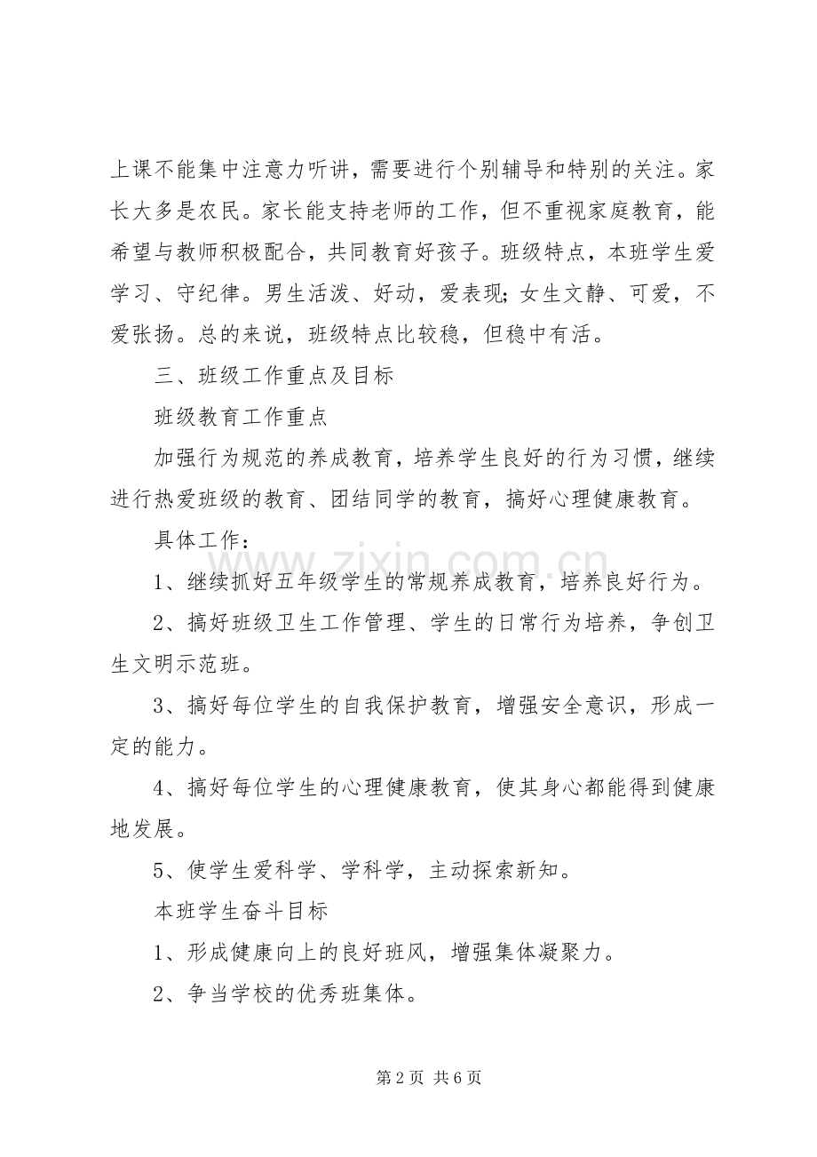 XX年度小学班主任工作计划范文.docx_第2页