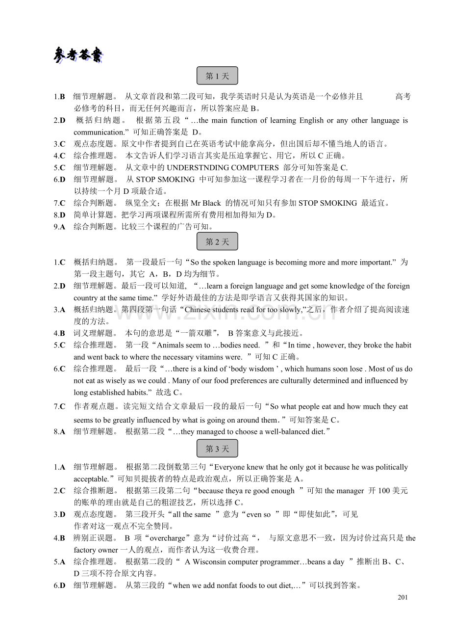 阅读理解百日答案.doc_第1页