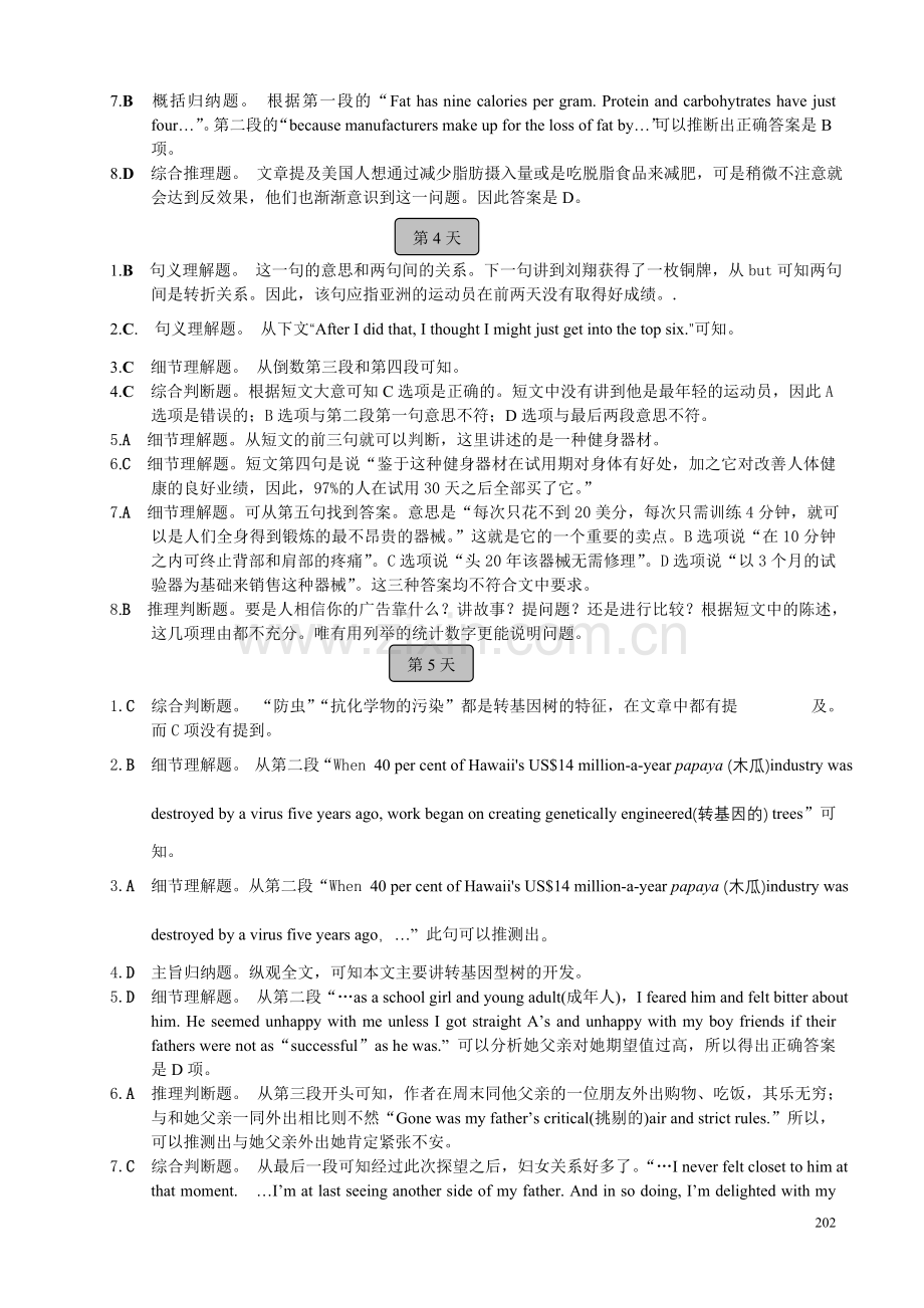 阅读理解百日答案.doc_第2页