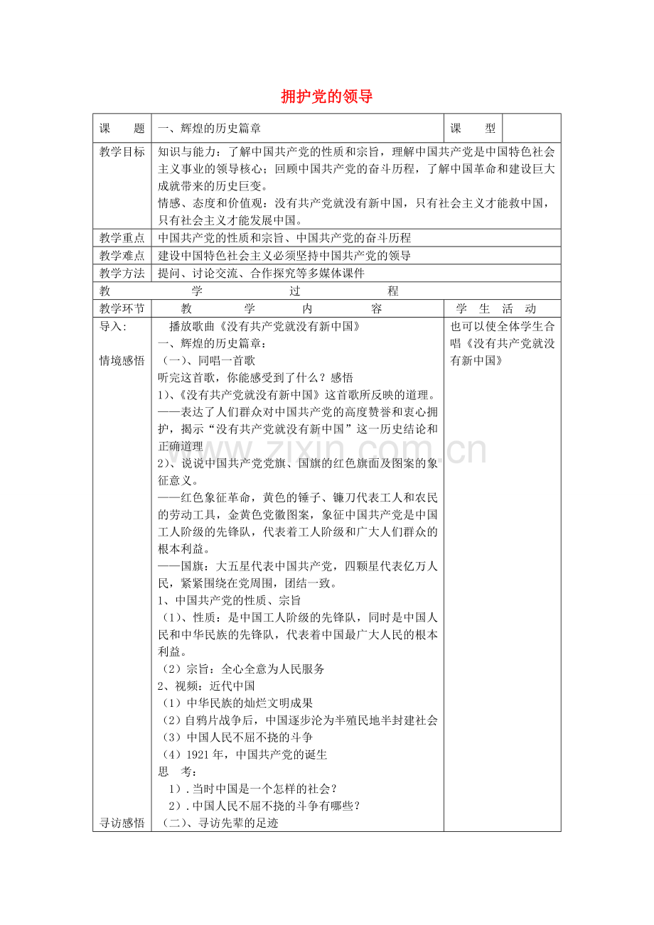 九年级政治全册 第八课 第1框 辉煌的历史篇章教案 苏教版-苏教版初中九年级全册政治教案.doc_第1页