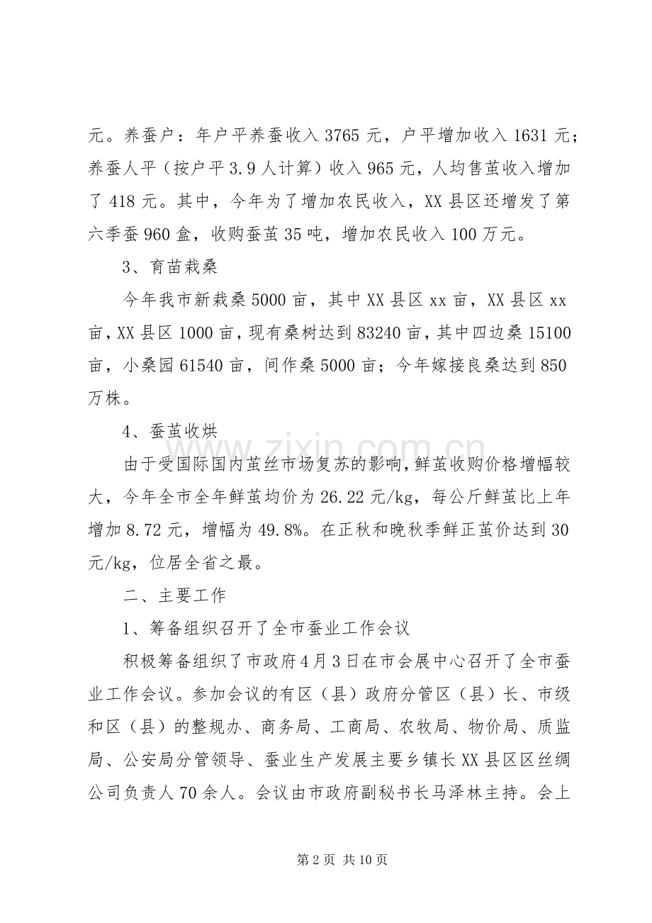 市蚕桑管理站XX年蚕桑工作总结和XX年工作安排 .docx_第2页