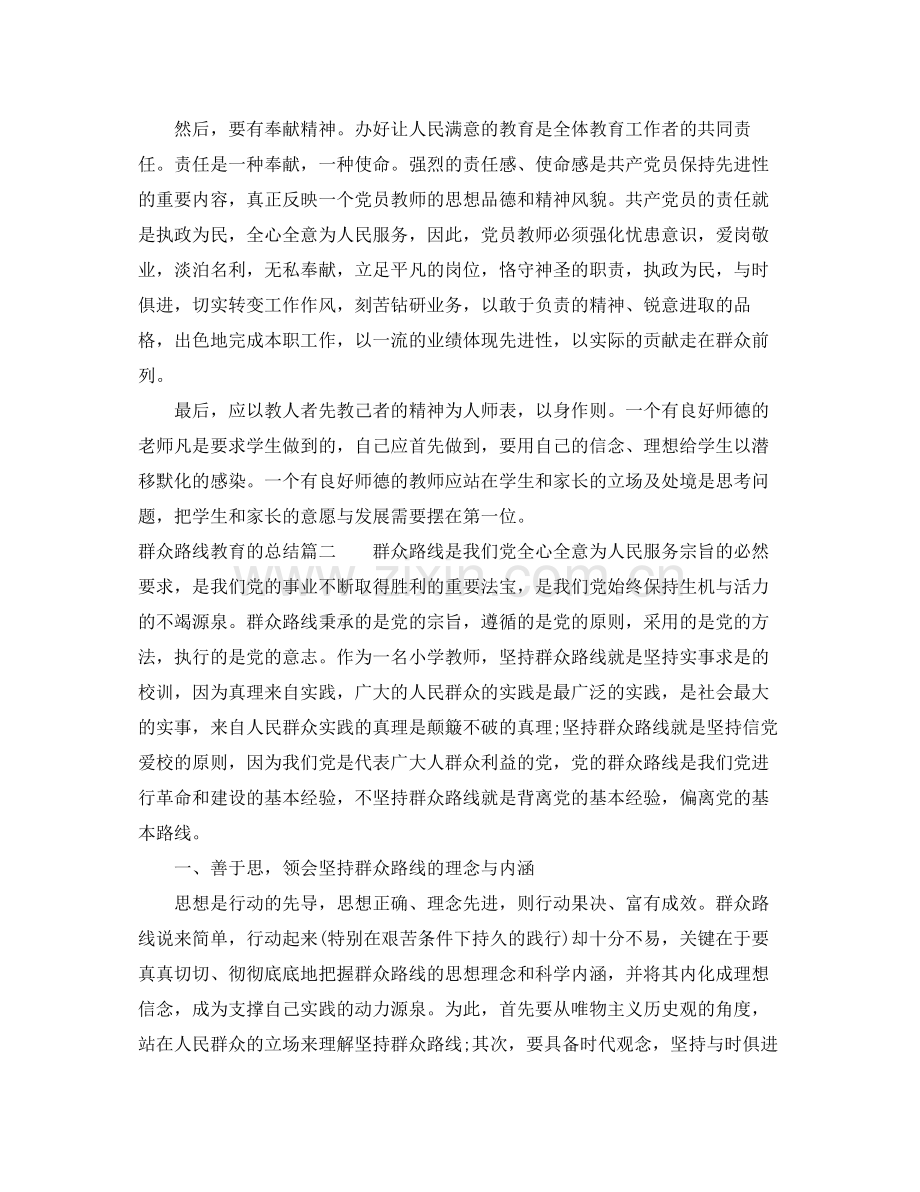群众路线教育的总结 .docx_第2页