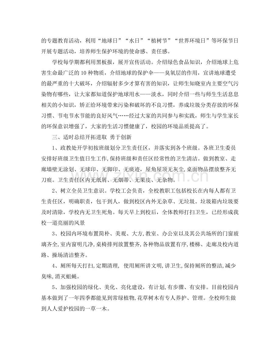 学校环境建设工作总结 .docx_第2页