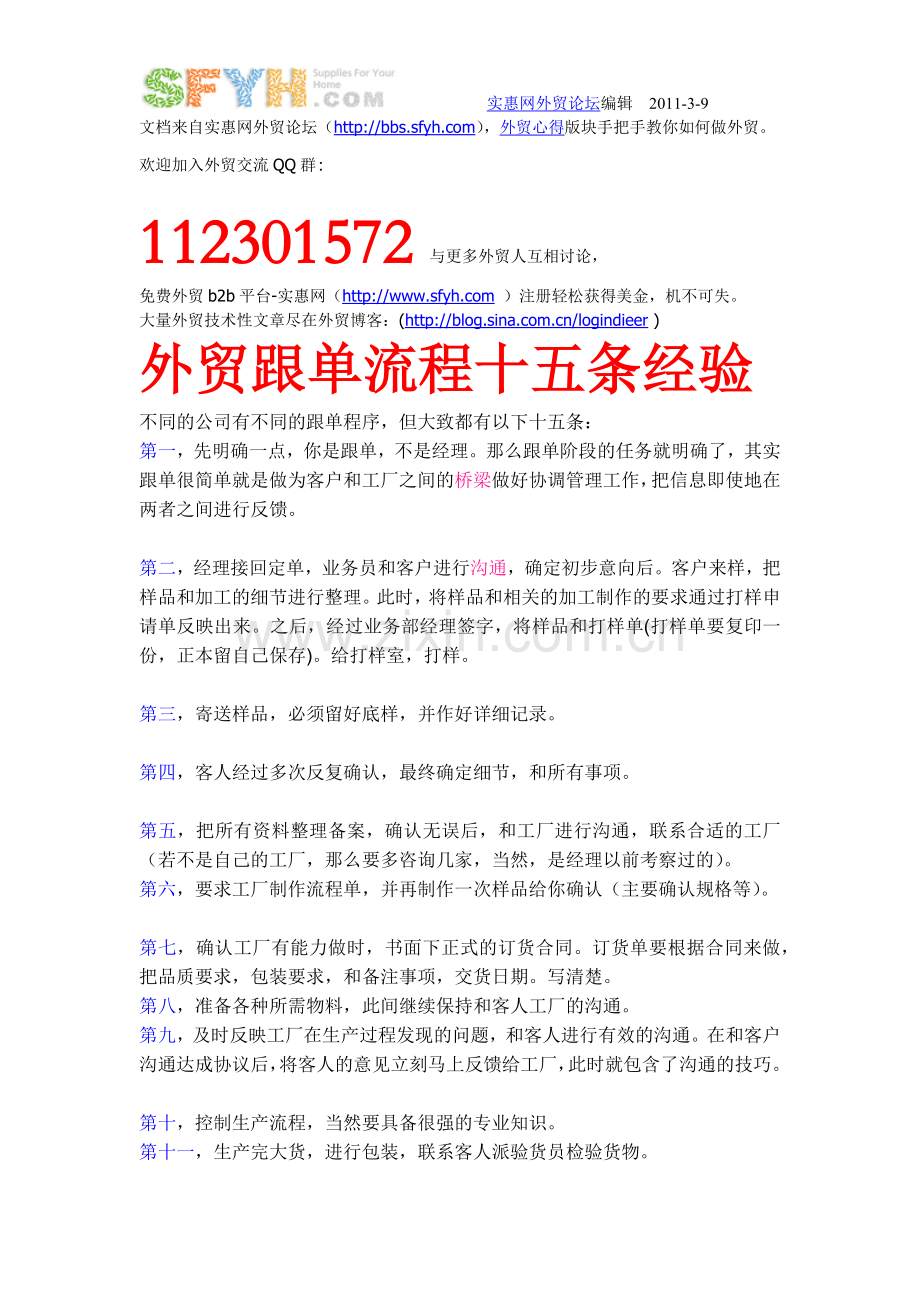 外贸跟单流程十五条经验.doc_第1页