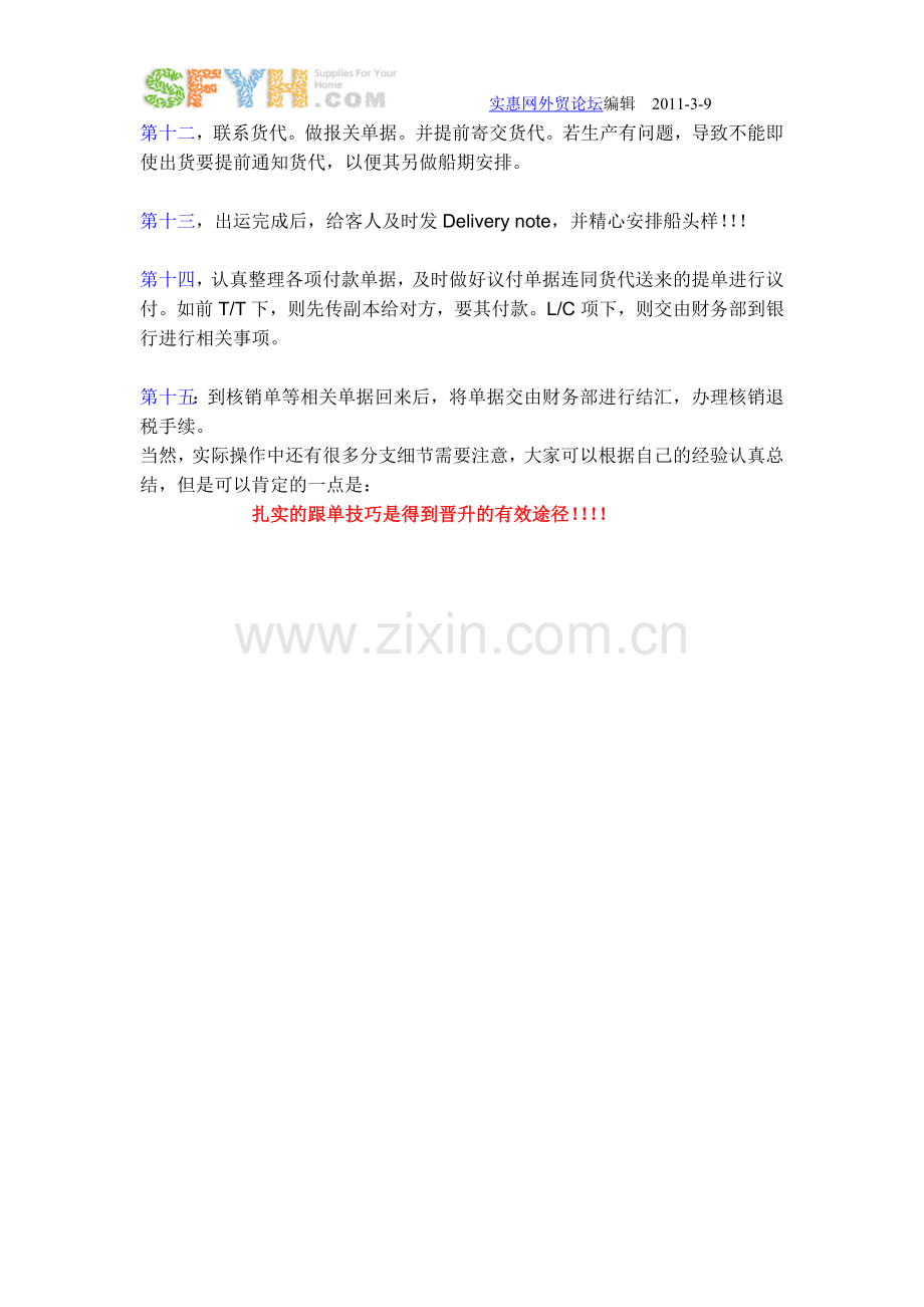 外贸跟单流程十五条经验.doc_第2页