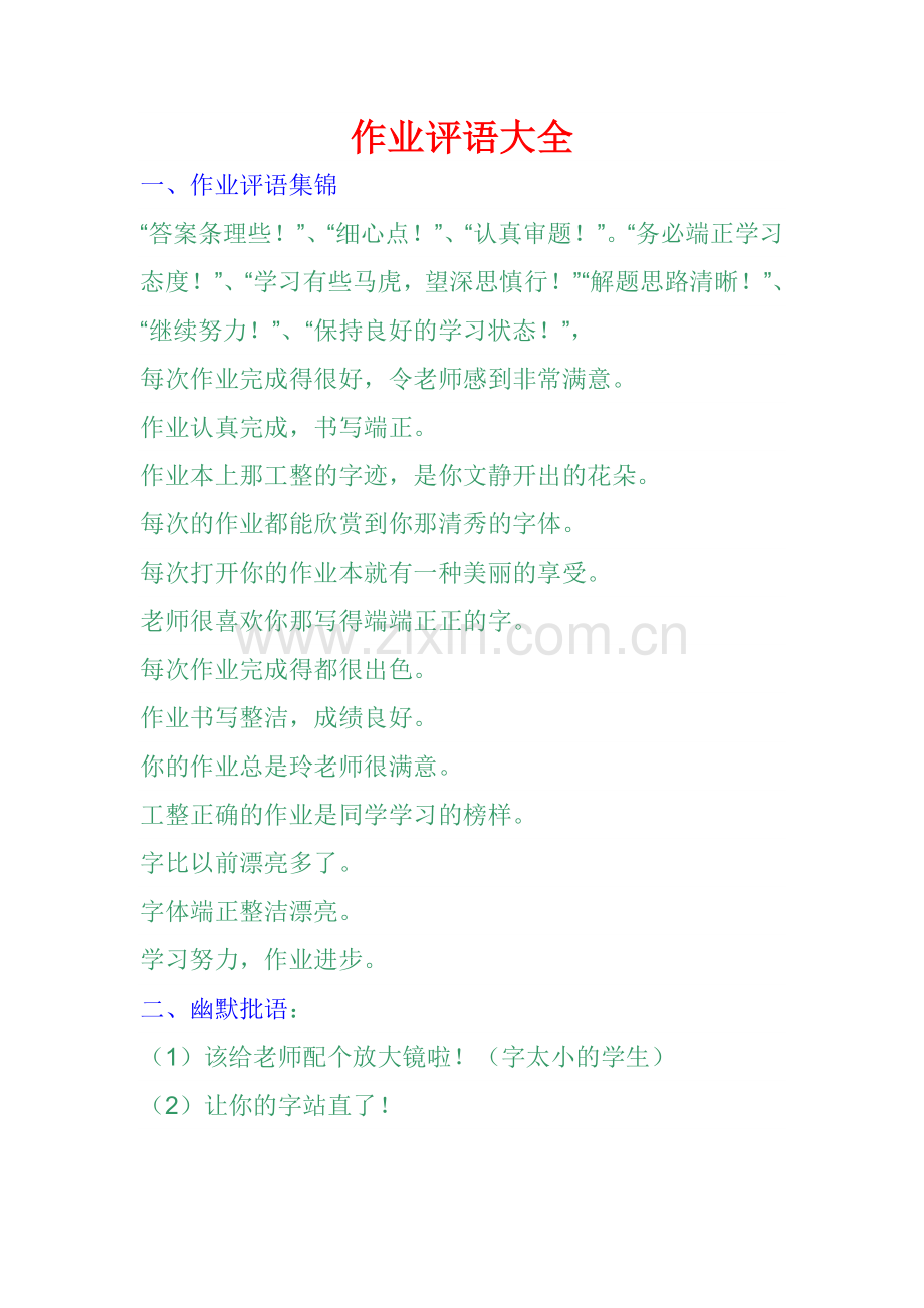 作业评语大全.doc_第1页