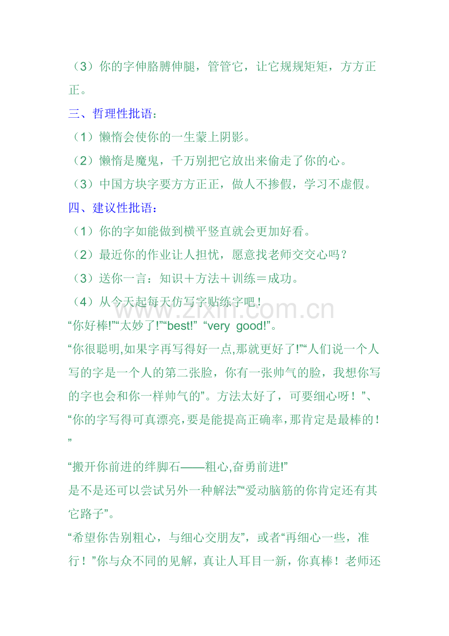 作业评语大全.doc_第2页