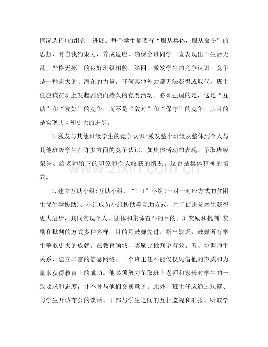 三年级班主任班级管理工作参考总结2)（通用）.docx_第2页