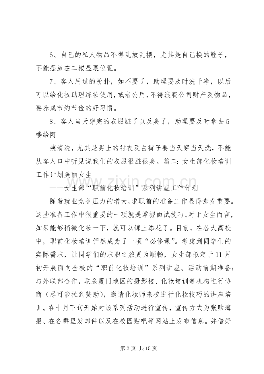 化妆部工作计划.docx_第2页