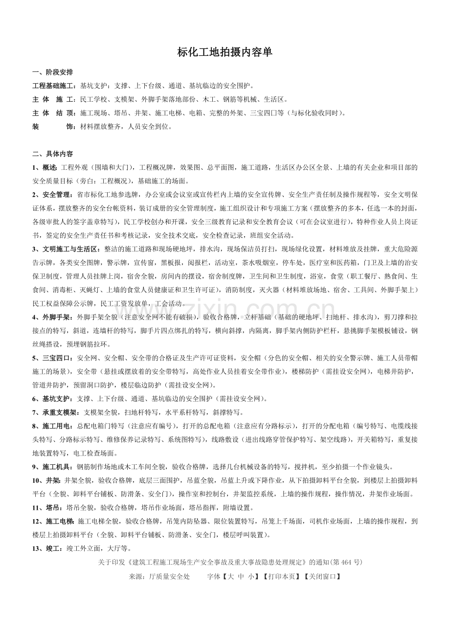 标化工地录像拍摄安排单(新).doc_第1页
