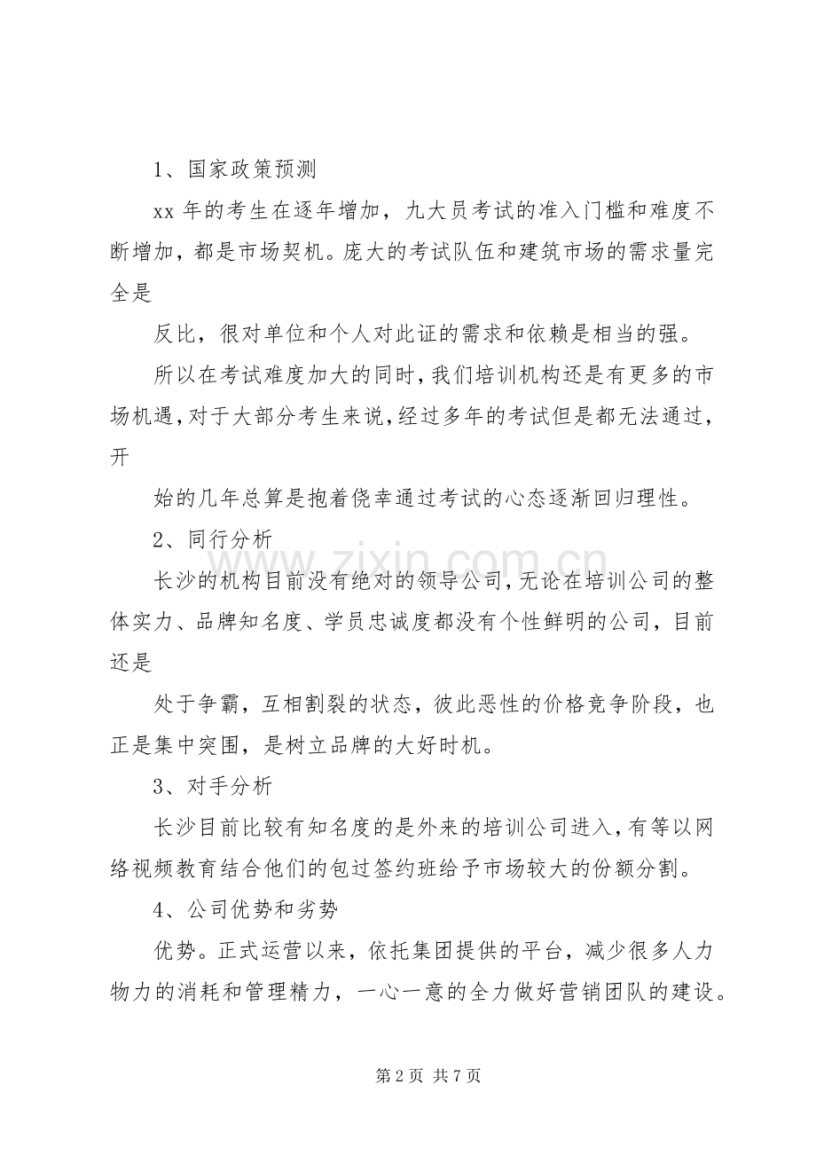XX年公司工作目标和工作计划 .docx_第2页
