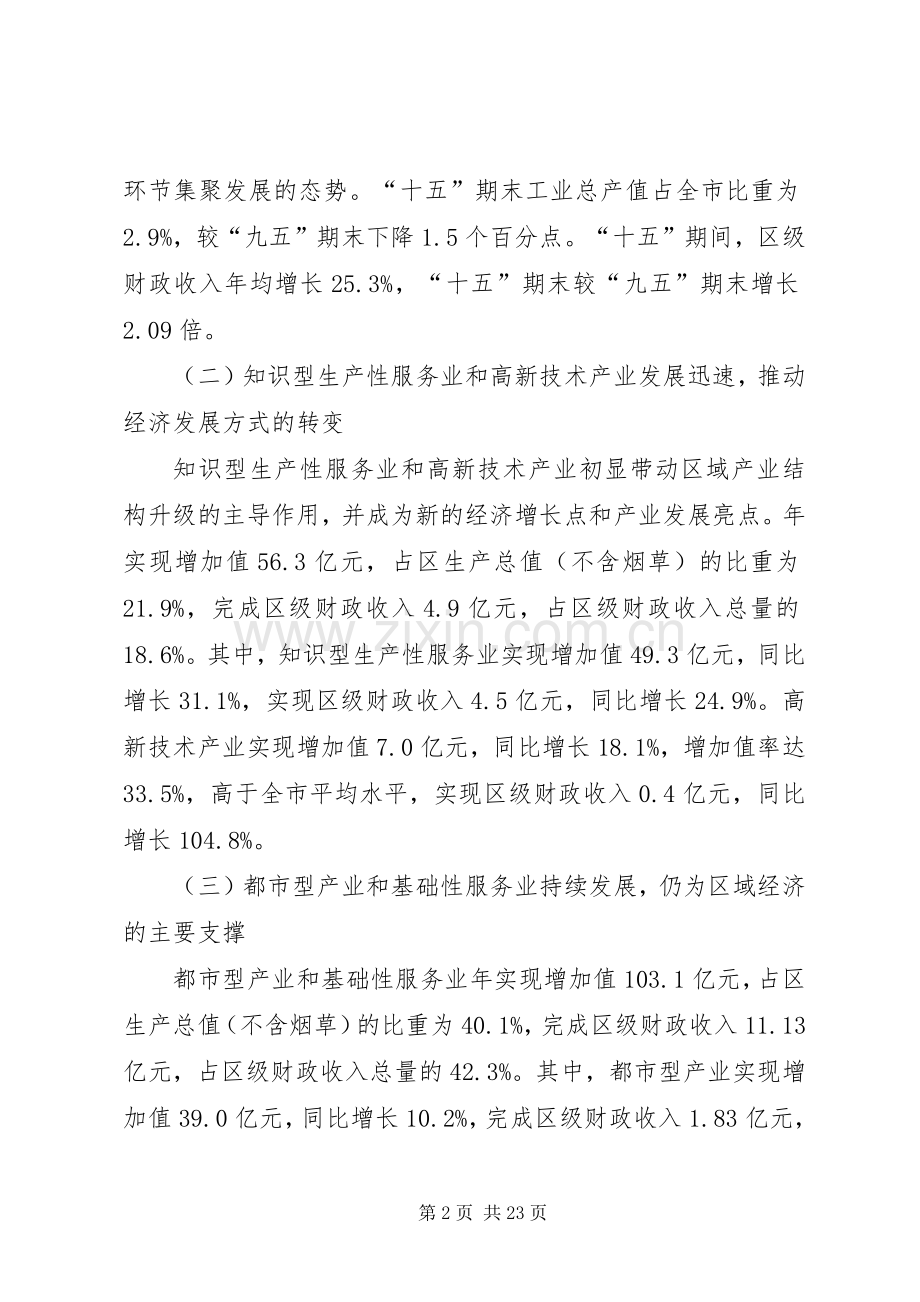 产业发展总体计划.docx_第2页