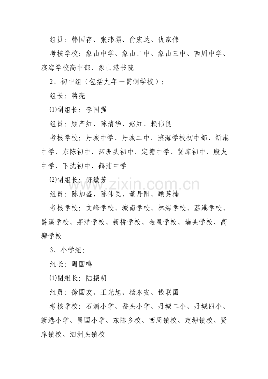 关于开展2009学年度学校目标管理考核的通知.doc_第2页