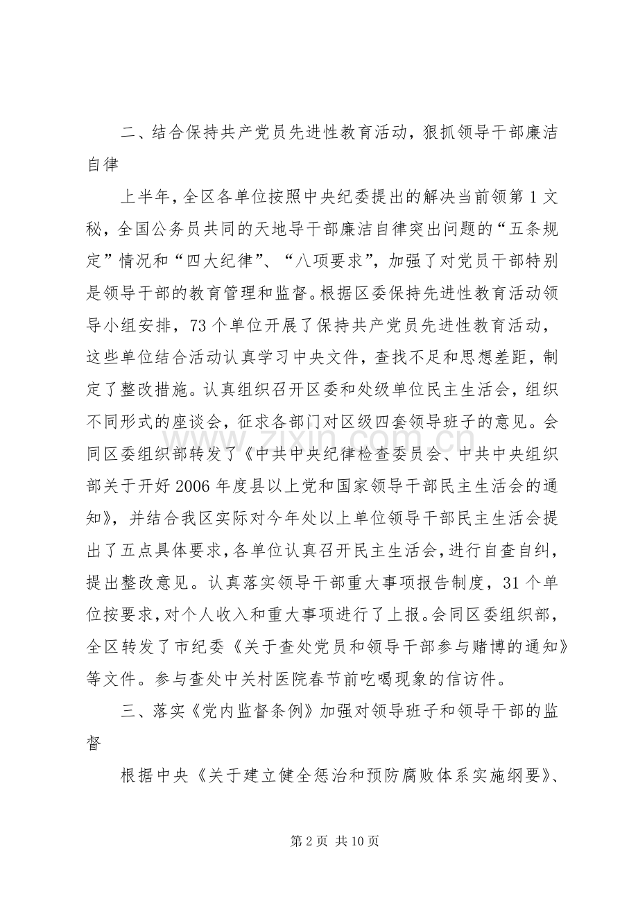 纪委党风室工作计划 .docx_第2页