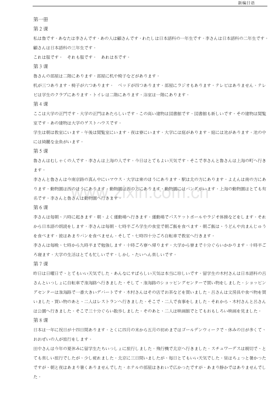 新编日语全4册课文（含功能对话）.doc_第2页