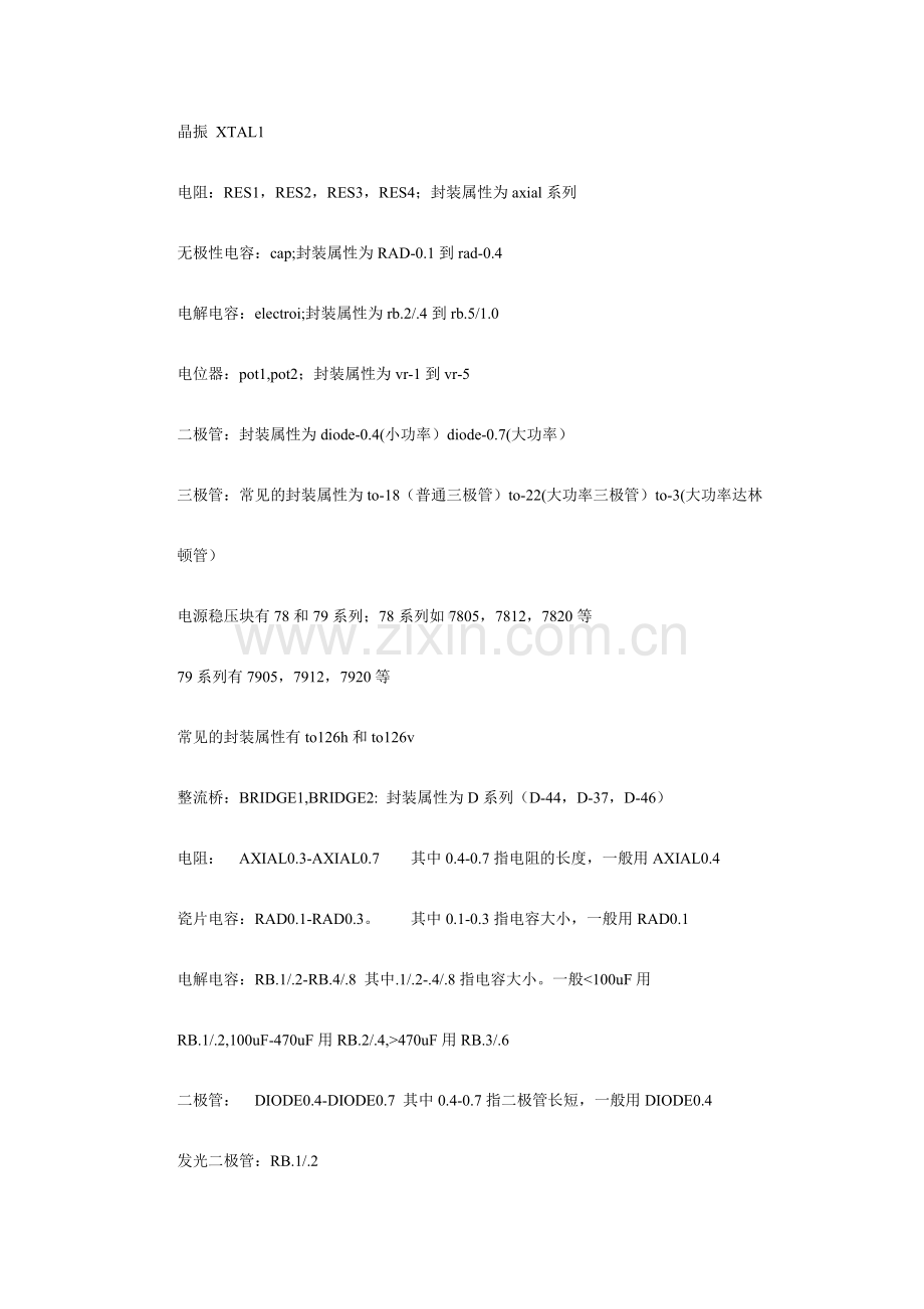 protel元件封装总结.doc_第2页