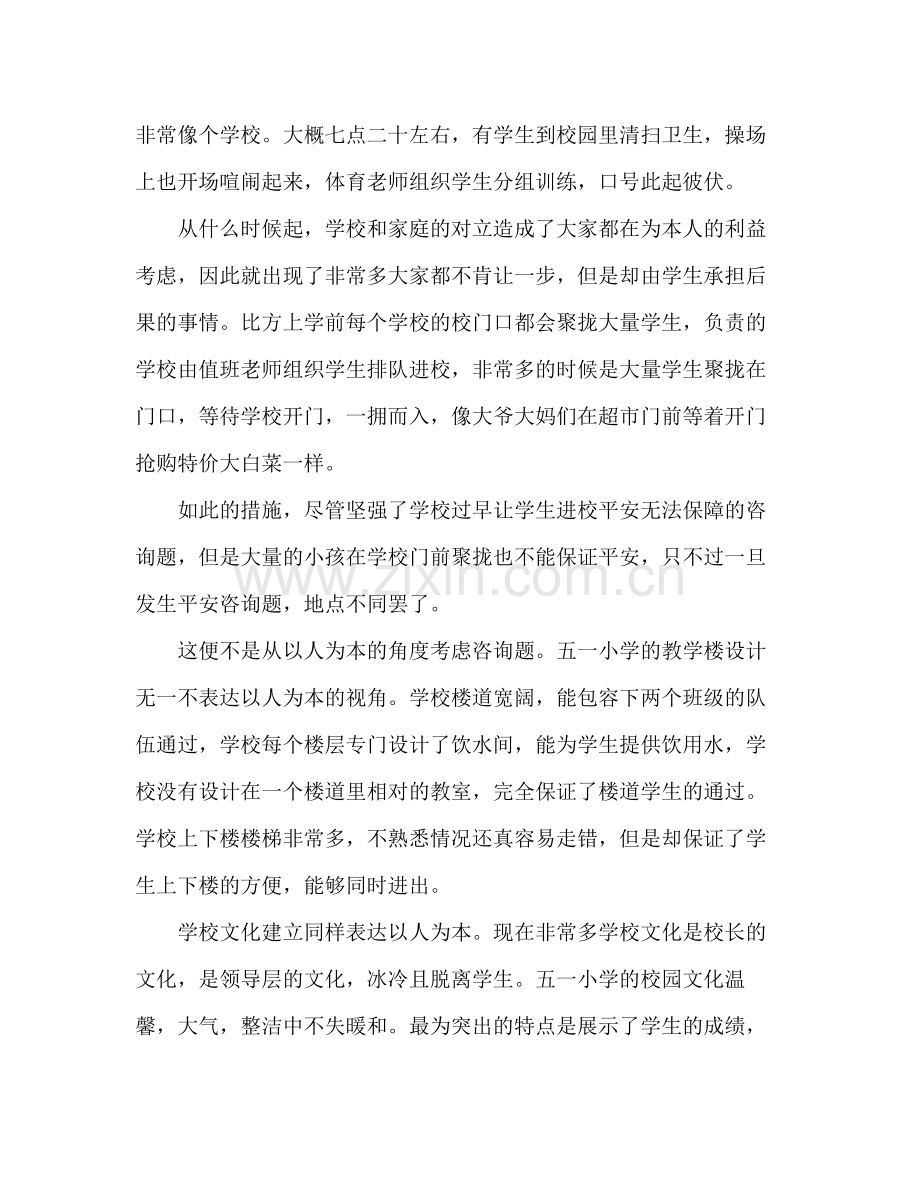 小学挂职学习阶段性参考总结（通用）.docx_第2页