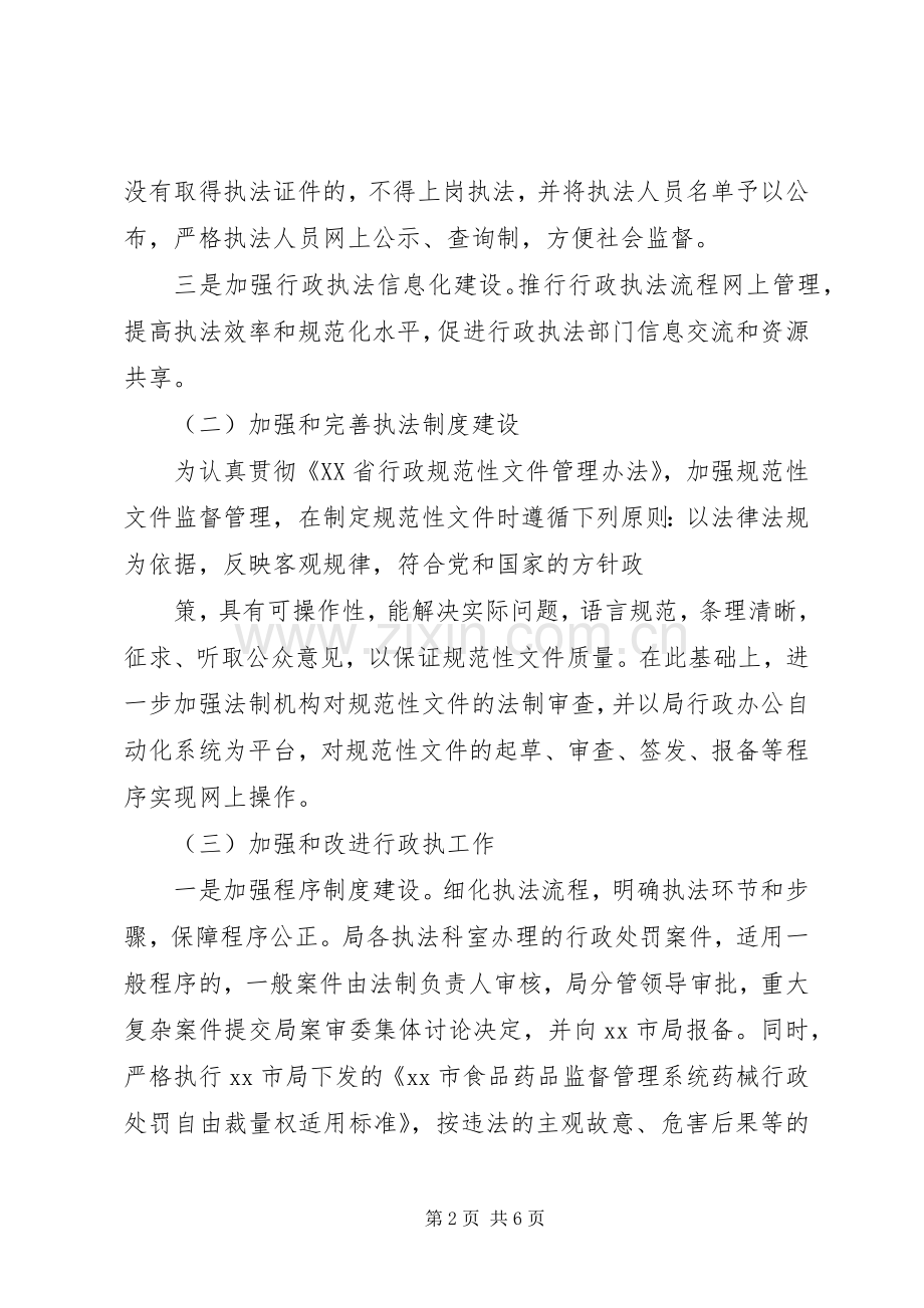 食药监依法行政工作年度计划.docx_第2页