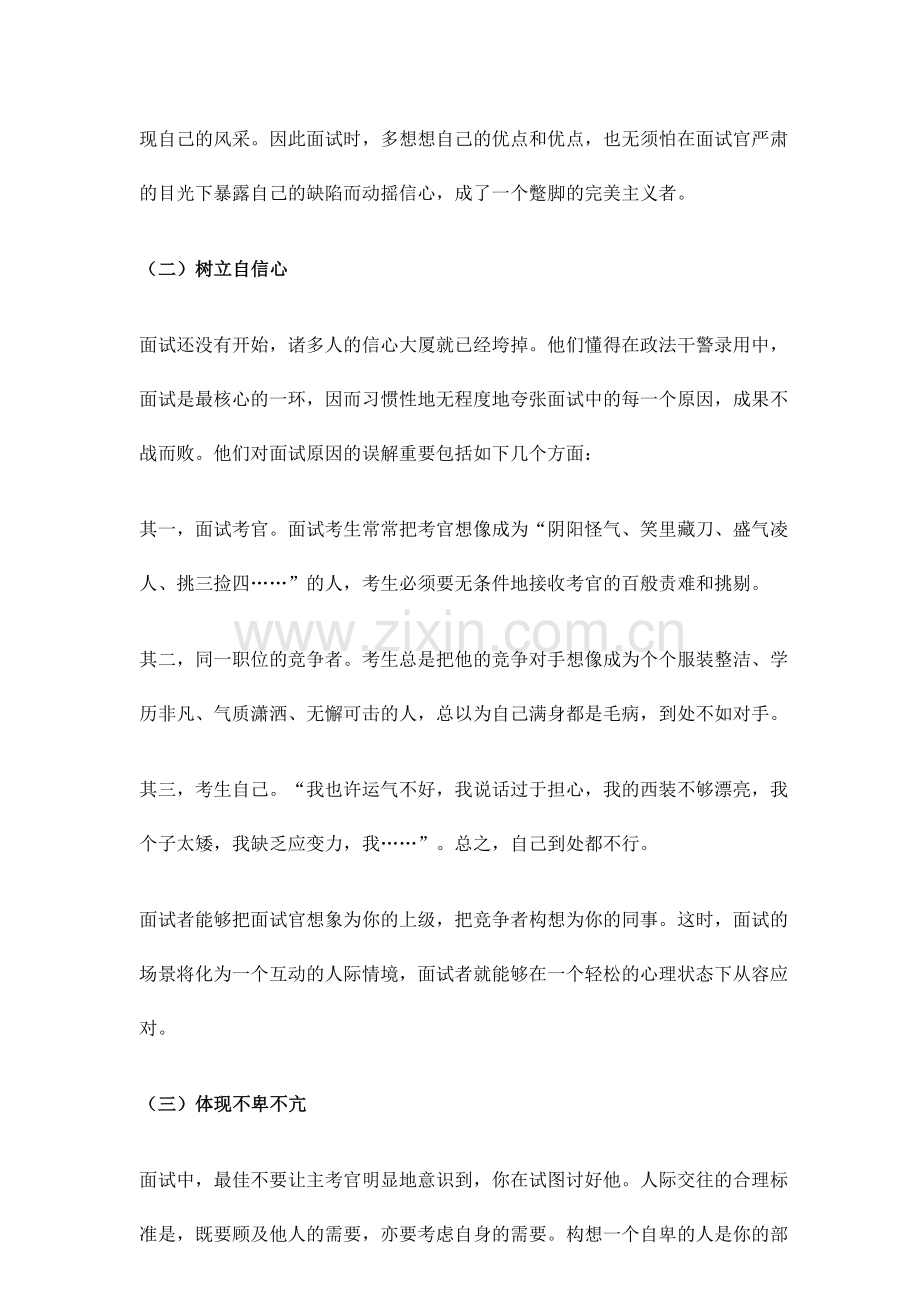 2024年政法干警面试成功心理准备方略.doc_第2页