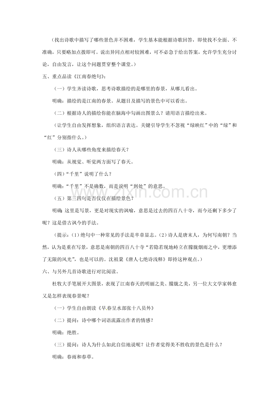 山东省枣庄市峄城区吴林街道中学七年级语文下册 6《比较 探究 诗词八首》教案 北师大版.doc_第2页