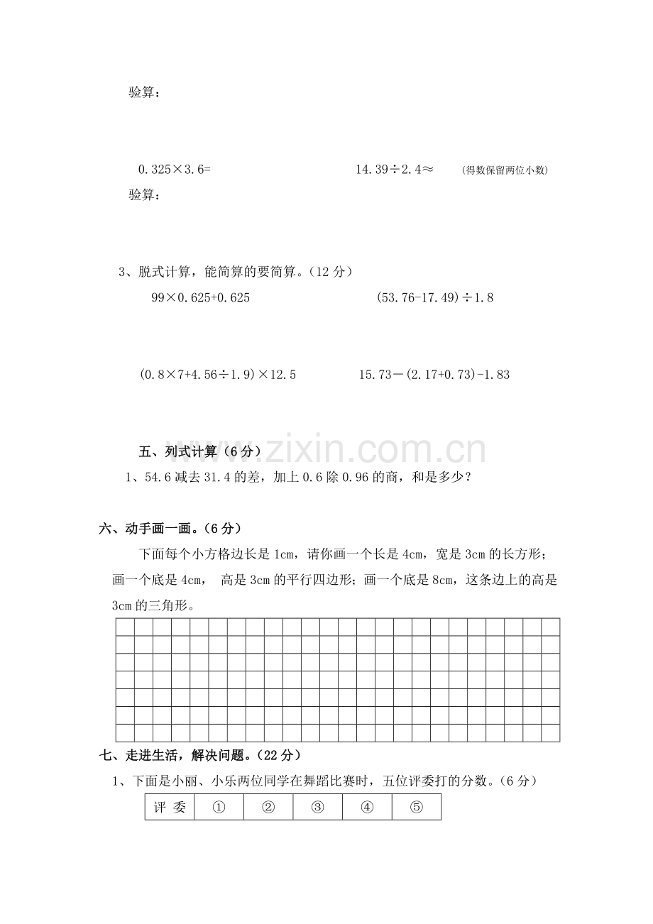 人教版小学四年级数学下册期末试卷.doc_第2页