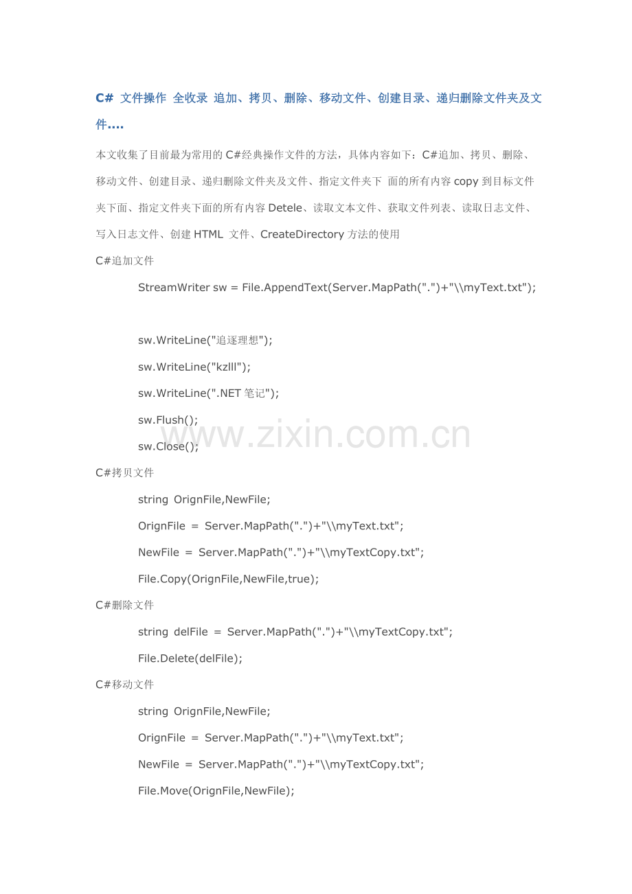 C#文本操作.doc_第1页