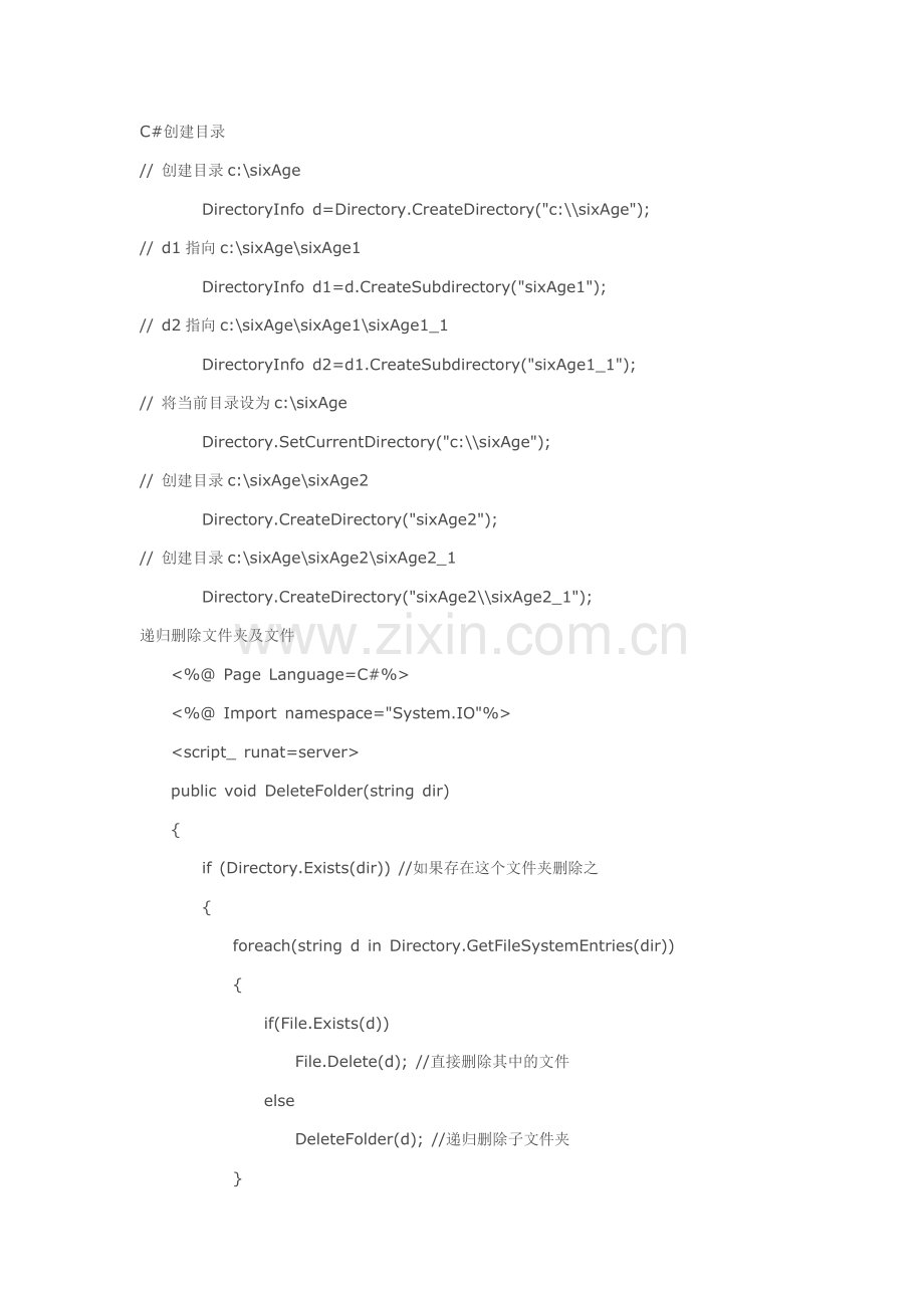 C#文本操作.doc_第2页