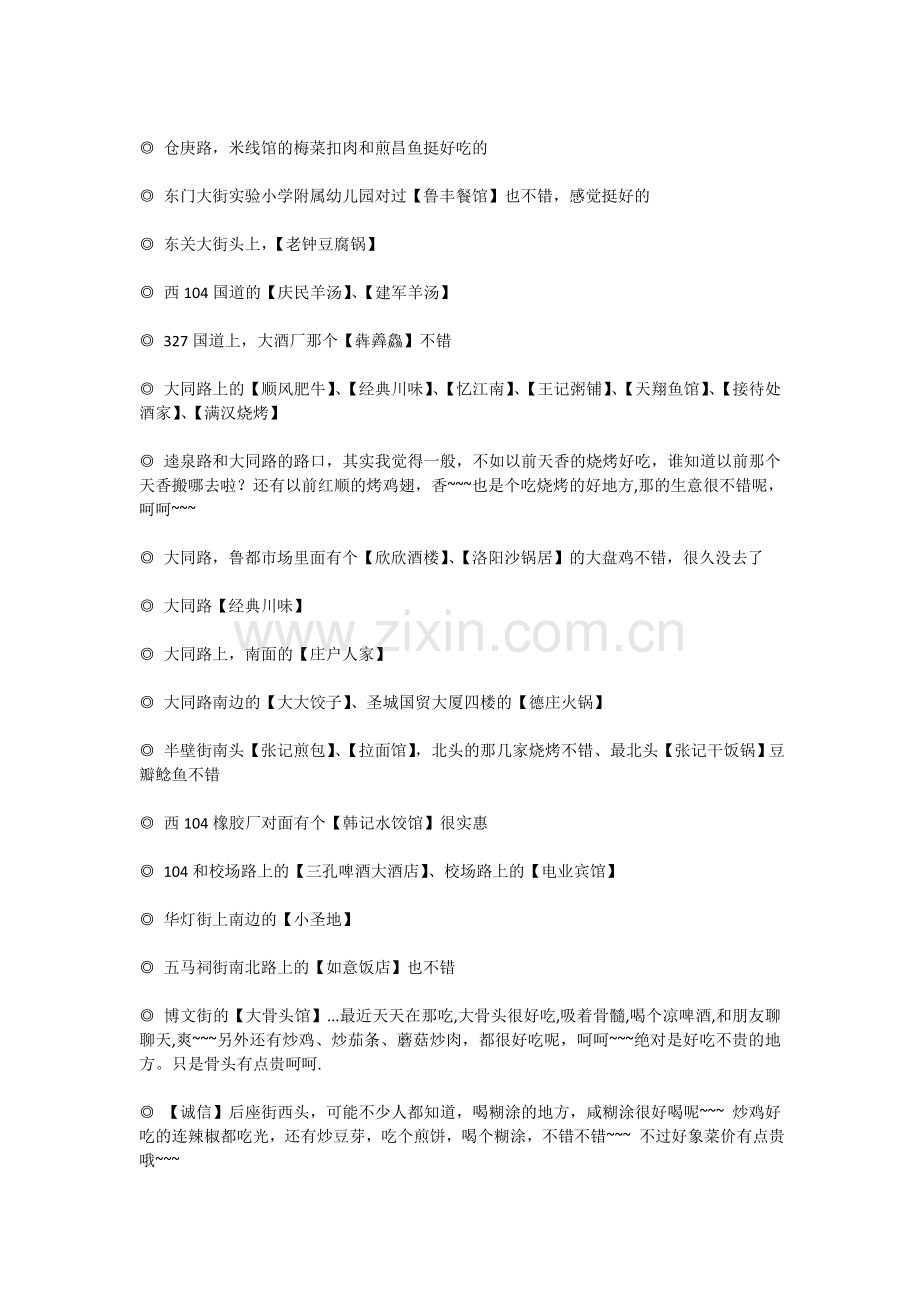 曲阜比较不错的餐馆饭店.doc_第2页