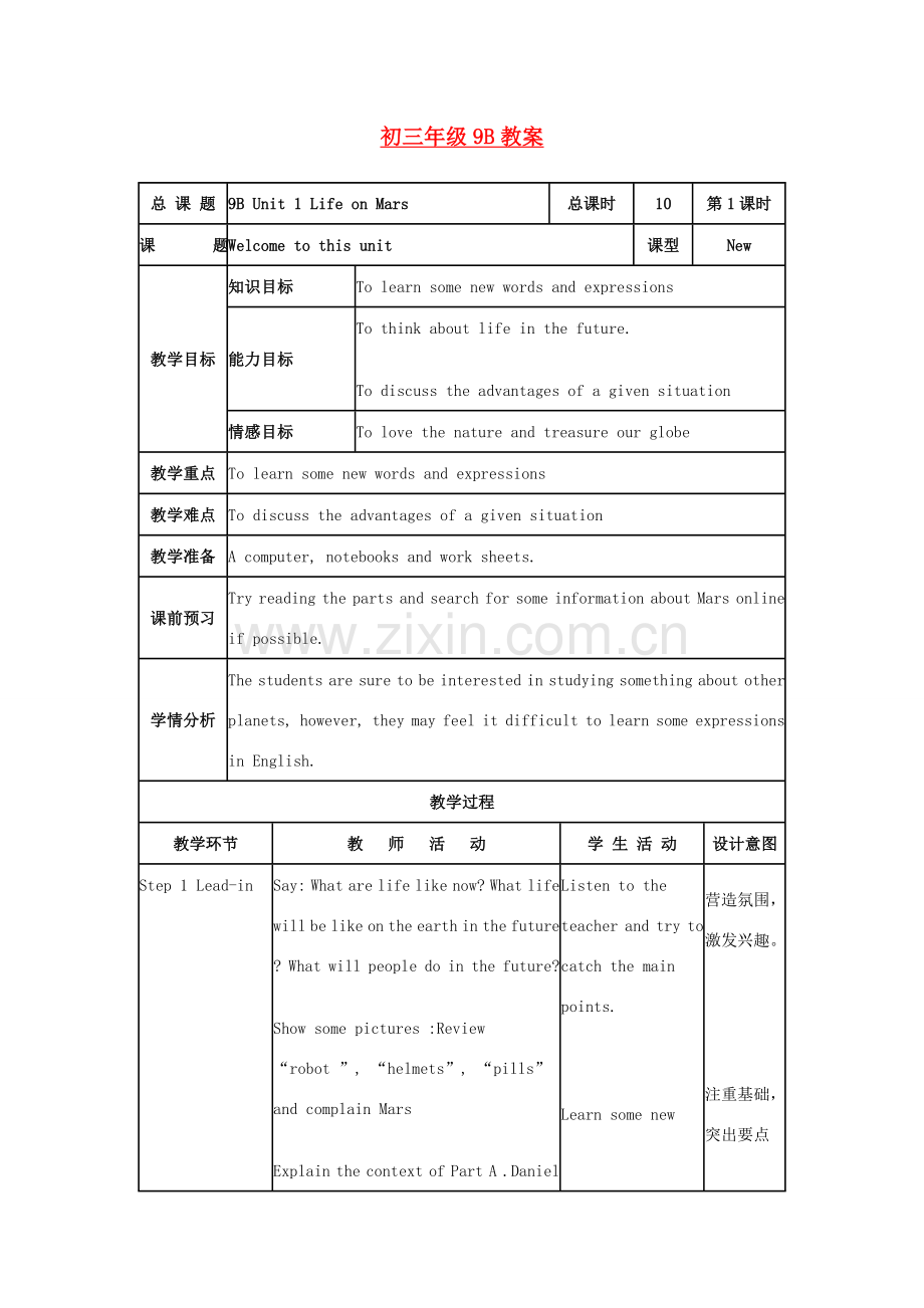 九年级英语下册 unit1全套教案 牛津版.doc_第1页